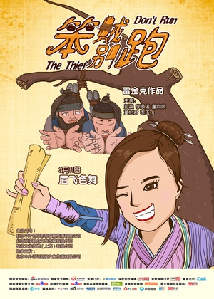 电影《笨贼别跑》（2016中国大陆）--高清4K/1080P迅雷BT资源下载
