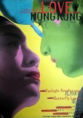 电影《花月佳期》（1995中国香港）--高清4K/1080P迅雷BT资源下载