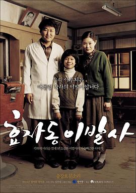 电影《孝子洞理发师  효자동 이발사》（2004韩国）--高清4K/1080P迅雷BT资源下载