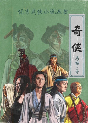 电影《奇侠》（2016中国大陆）--高清4K/1080P迅雷BT资源下载