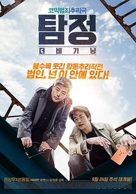 电影《侦探：开端  탐정 : 더 비기닝》（2015韩国）--高清4K/1080P迅雷BT资源下载