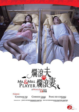 电影《烂滚夫斗烂滚妻  爛滾夫鬥爛滾妻》（2013中国香港）--高清4K/1080P迅雷BT资源下载