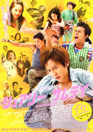 电影《五个暴走的少年  シュアリー・サムデイ》（2010日本）--高清4K/1080P迅雷BT资源下载