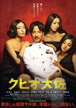 电影《结婚欺诈师  クヒオ大佐》（2009日本）--高清4K/1080P迅雷BT资源下载