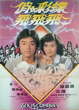 电影《俏如彩蝶飞飞飞  俏如彩蝶飛飛飛》（1982中国台湾）--高清4K/1080P迅雷BT资源下载