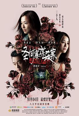 电影《圣何塞谋杀案  聖荷西謀殺案》（2019中国香港）--高清4K/1080P迅雷BT资源下载