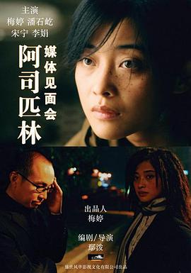 电影《阿司匹林》（2006中国大陆）--高清4K/1080P迅雷BT资源下载