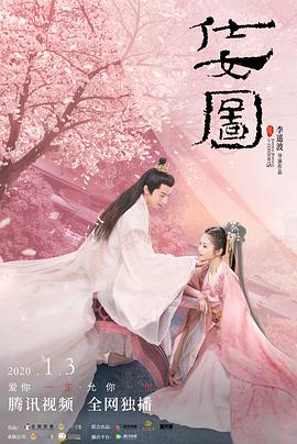 电影《仕女图》（2020中国大陆）--高清4K/1080P迅雷BT资源下载