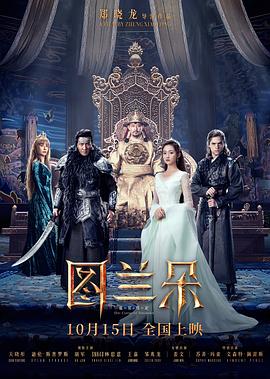 电影《图兰朵：魔咒缘起》（2021中国大陆）--高清4K/1080P迅雷BT资源下载