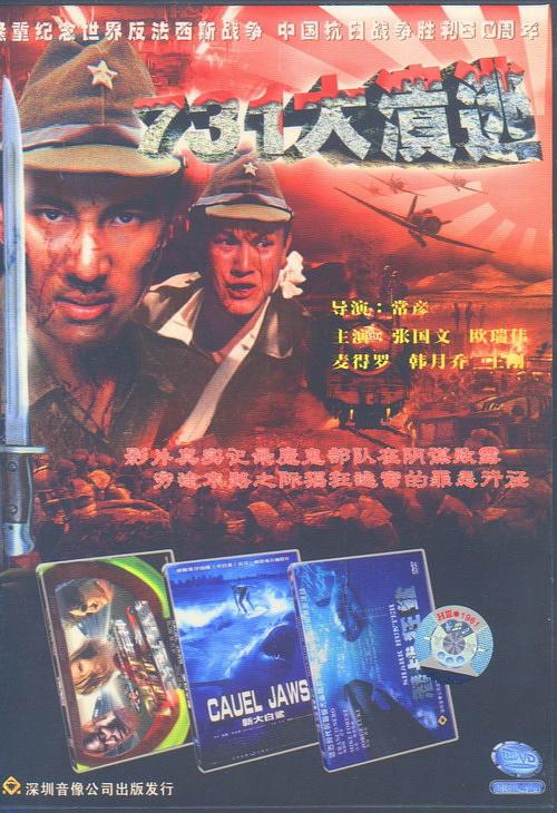 电影《731大溃逃》（1992中国大陆 / 中国香港）--高清4K/1080P迅雷BT资源下载