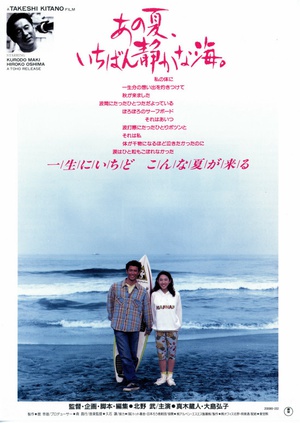 电影《那年夏天，宁静的海  あの夏、いちばん静かな海。》（1991日本）--高清4K/1080P迅雷BT资源下载