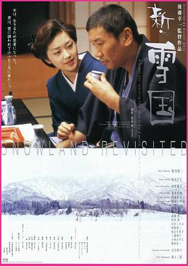 电影《新雪国  新・雪国》（2001日本）--高清4K/1080P迅雷BT资源下载