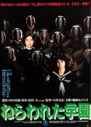 电影《超能校园美少女  ねらわれた学園》（1981日本）--高清4K/1080P迅雷BT资源下载