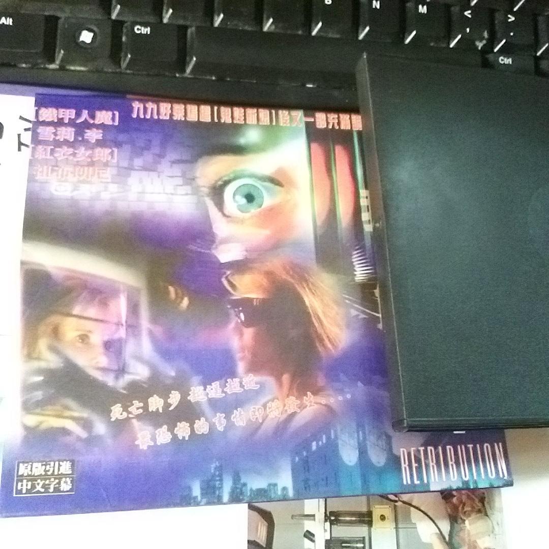 电影《报应  Retribution》（1987美国）--高清4K/1080P迅雷BT资源下载