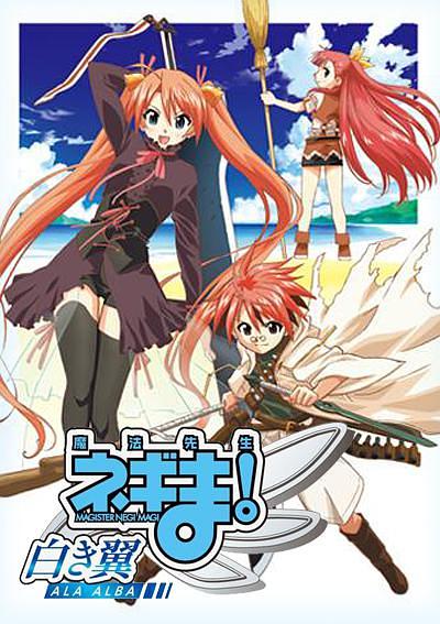 动漫剧《魔法先生 涅吉！～白翼 ALA ALBA～  魔法先生ネギま！～白き翼 ALA ALBA～》（2008日本）--高清4K/1080P迅雷BT资源下载