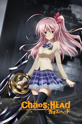 动漫剧《混沌之脑  CHAOS;HEAD》（2008日本）--高清4K/1080P迅雷BT资源下载