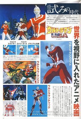 动漫剧《奥特曼USA  Ultraman: The Adventure Begins》（1987美国 / 日本）--高清4K/1080P迅雷BT资源下载