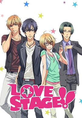 动漫剧《恋爱舞台  LOVE STAGE!!》（2014日本）--高清4K/1080P迅雷BT资源下载