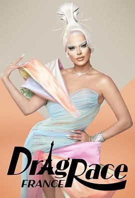 电视综艺《法国变装皇后秀 第一季  Drag Race France》（2022法国）--高清4K/1080P迅雷BT资源下载