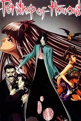 动漫剧《恐怖宠物店  Pet Shop of Horrors》（1999日本）--高清4K/1080P迅雷BT资源下载