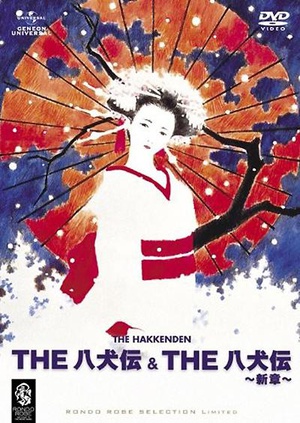动漫剧《八犬传 + 八犬传～新章～  THE 八犬伝 + THE 八犬伝～新章～》（1990日本）--高清4K/1080P迅雷BT资源下载