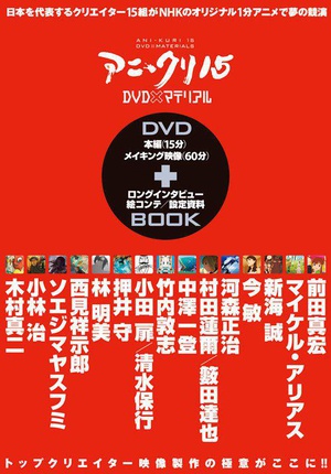 动漫剧《15名动画人  アニ＊クリ15》（2007日本）--高清4K/1080P迅雷BT资源下载