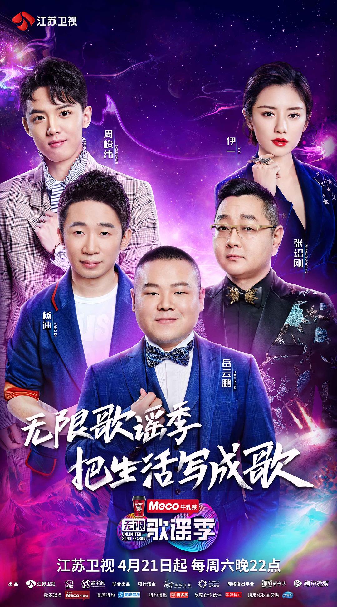 电视综艺《无限歌谣季》（2018中国大陆）--高清4K/1080P迅雷BT资源下载