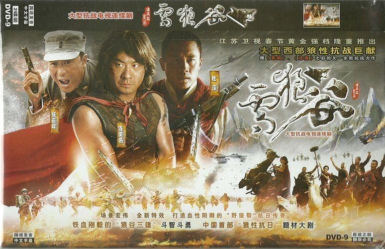 电视剧《雪狼谷》（2012中国大陆）--高清4K/1080P迅雷BT资源下载