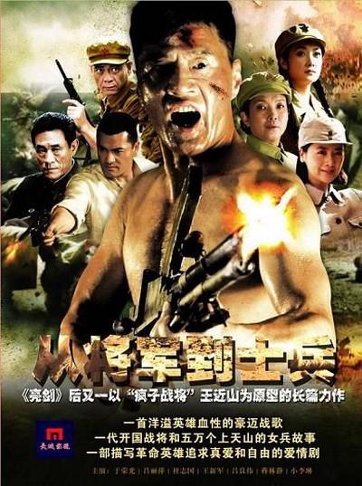 电视剧《从将军到士兵》（2011中国大陆）--高清4K/1080P迅雷BT资源下载