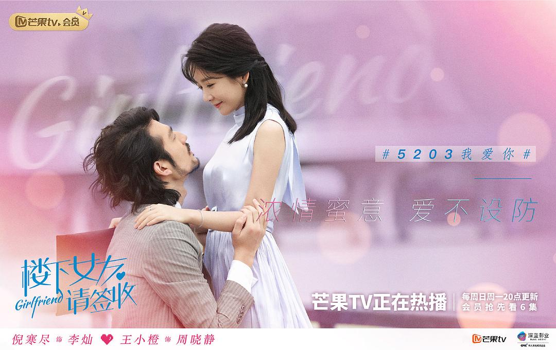 电视剧《楼下女友请签收》（2020中国大陆）--高清4K/1080P迅雷BT资源下载