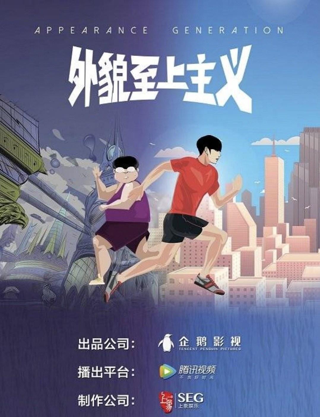 电视剧《外貌至上主义》（2019中国大陆）--高清4K/1080P迅雷BT资源下载