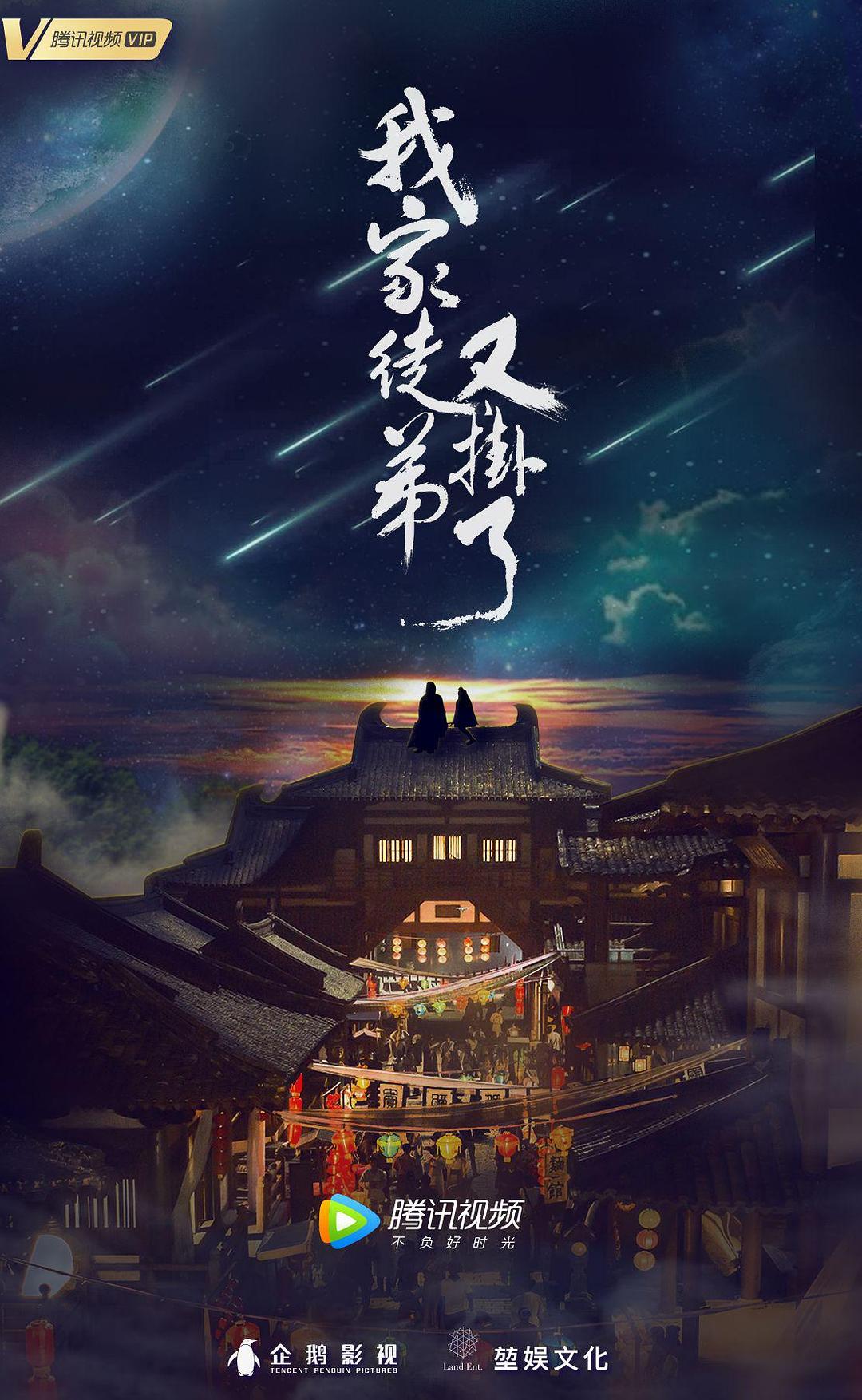 电视剧《我家徒弟又挂了》（2018中国大陆）--高清4K/1080P迅雷BT资源下载