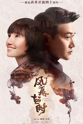 电视剧《风再起时》（2018中国大陆）--高清4K/1080P迅雷BT资源下载