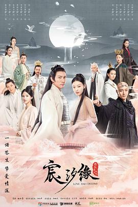 电视剧《宸汐缘》（2019中国大陆）--高清4K/1080P迅雷BT资源下载