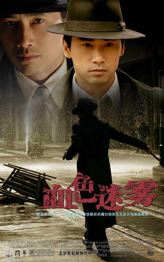 电视剧《血色迷雾》（2008中国大陆）--高清4K/1080P迅雷BT资源下载