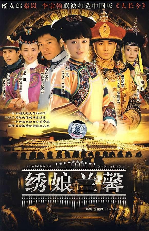 电视剧《绣娘兰馨》（2007中国大陆）--高清4K/1080P迅雷BT资源下载