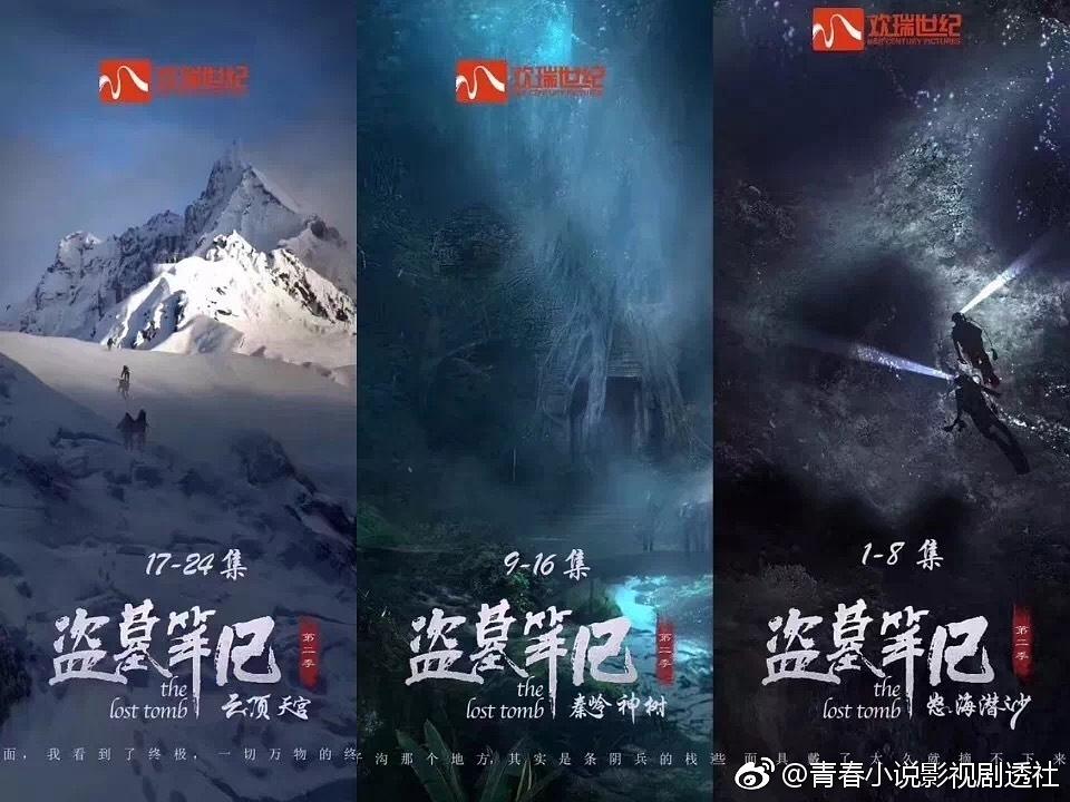 电视剧《盗墓笔记之云顶天宫》（2021中国大陆）--高清4K/1080P迅雷BT资源下载