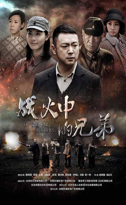 电视剧《战火中的兄弟》（2016中国大陆）--高清4K/1080P迅雷BT资源下载