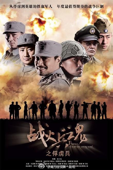 电视剧《战火兵魂》（2012中国大陆）--高清4K/1080P迅雷BT资源下载