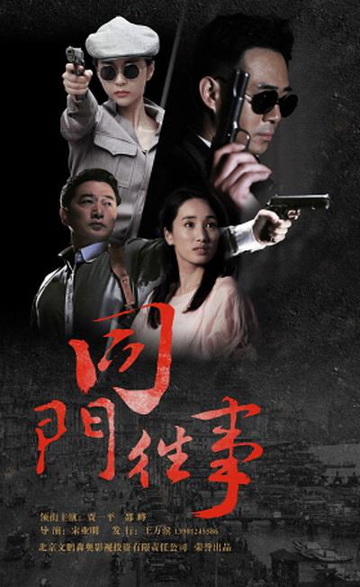 电视剧《同门往事》（2015中国大陆）--高清4K/1080P迅雷BT资源下载