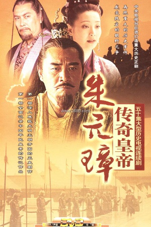 电视剧《传奇皇帝朱元璋》（2006中国大陆）--高清4K/1080P迅雷BT资源下载