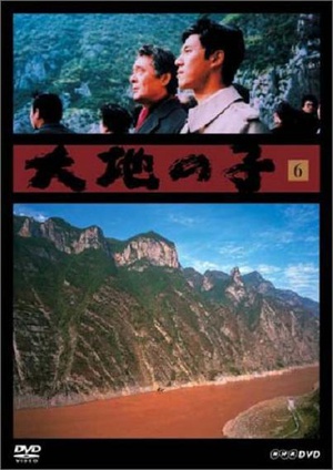 电视剧《大地之子  大地の子》（1995中国大陆 / 日本）--高清4K/1080P迅雷BT资源下载