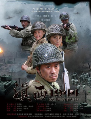 电视剧《滇西1944》（2010中国大陆）--高清4K/1080P迅雷BT资源下载