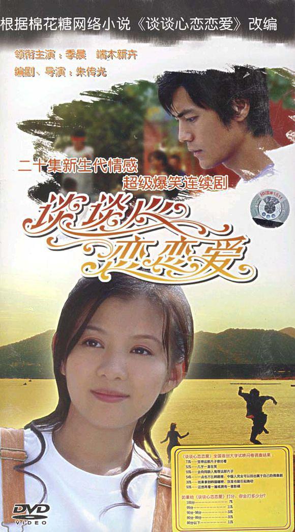 电视剧《谈谈心恋恋爱》（2006中国大陆）--高清4K/1080P迅雷BT资源下载