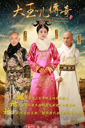 电视剧《大玉儿传奇》（2015中国大陆）--高清4K/1080P迅雷BT资源下载