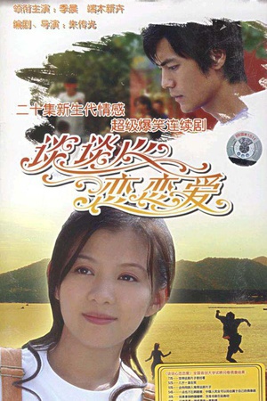 电视剧《谈谈心恋恋爱》（2006中国大陆）--高清4K/1080P迅雷BT资源下载