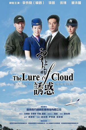 电视剧《云上的诱惑》（2013中国大陆）--高清4K/1080P迅雷BT资源下载