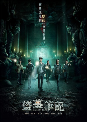 电视剧《盗墓笔记 第一季》（2015中国大陆）--高清4K/1080P迅雷BT资源下载