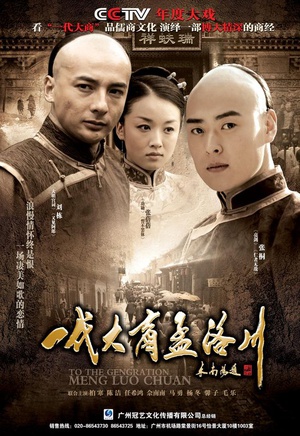 电视剧《一代大商孟洛川》（2009中国大陆）--高清4K/1080P迅雷BT资源下载