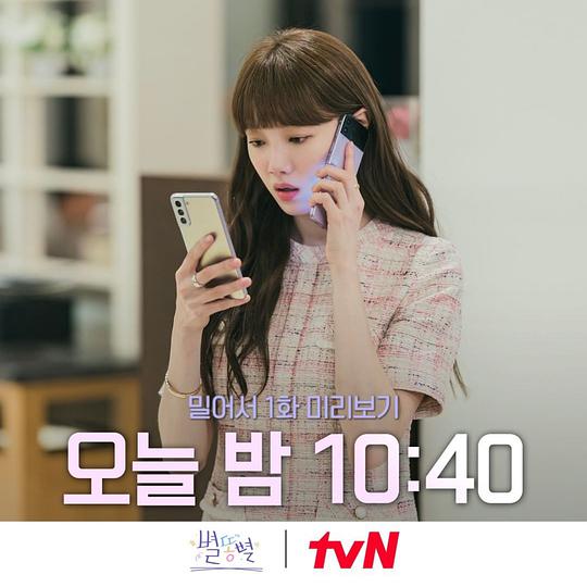 电视剧《流星  별똥별》（2022韩国）--高清4K/1080P迅雷BT资源下载